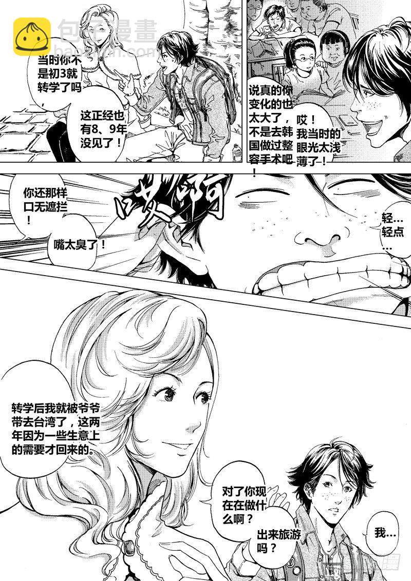 《盗墓迷影》黑白版《盗墓迷影》下 第11页