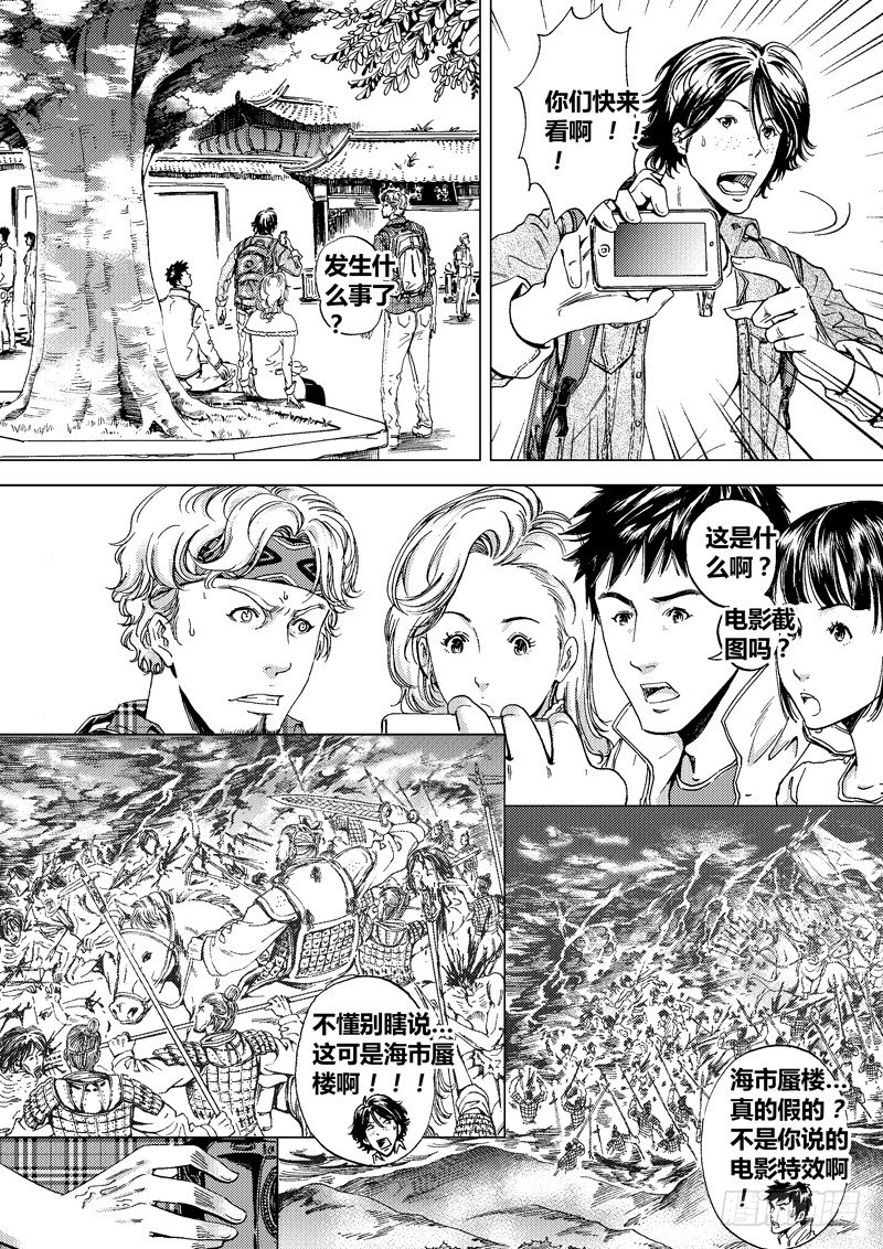 《盗墓迷影》黑白版《盗墓迷影》下 第13页