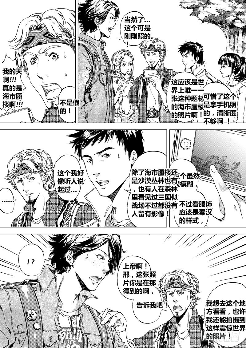 《盗墓迷影》黑白版《盗墓迷影》下 第14页