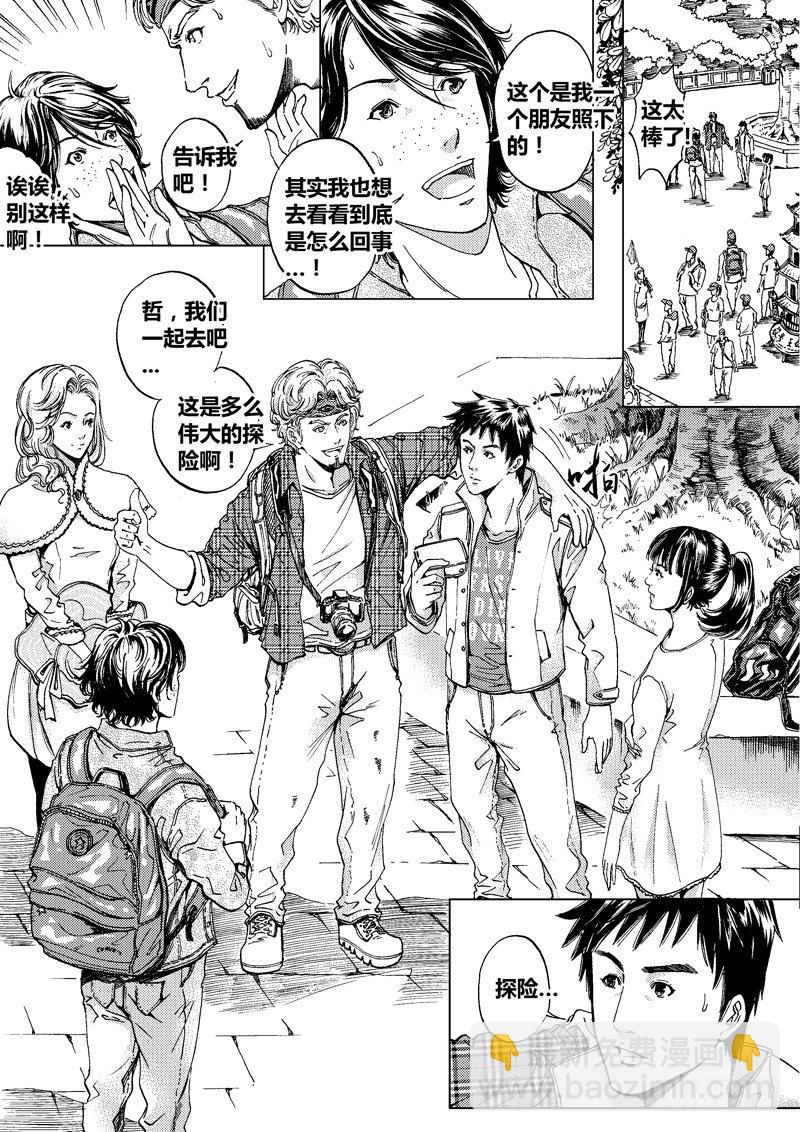 《盗墓迷影》黑白版《盗墓迷影》下 第15页