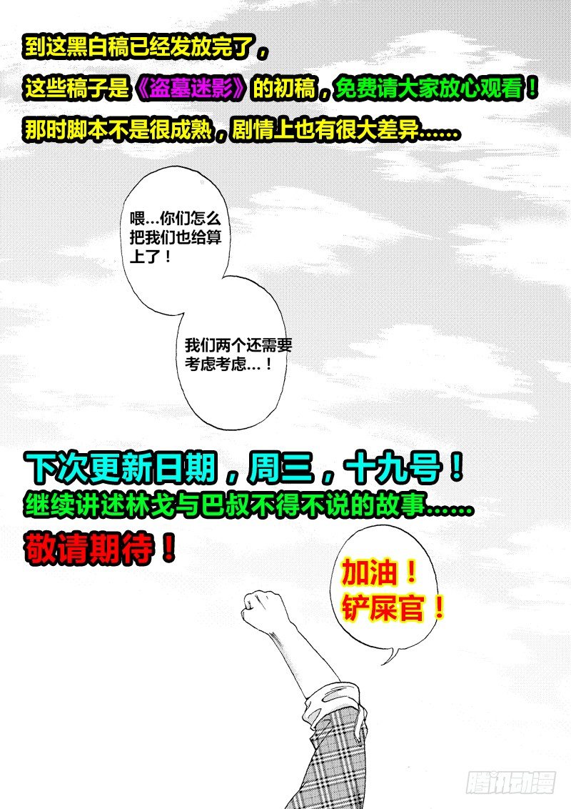 《盗墓迷影》黑白版《盗墓迷影》下 第16页