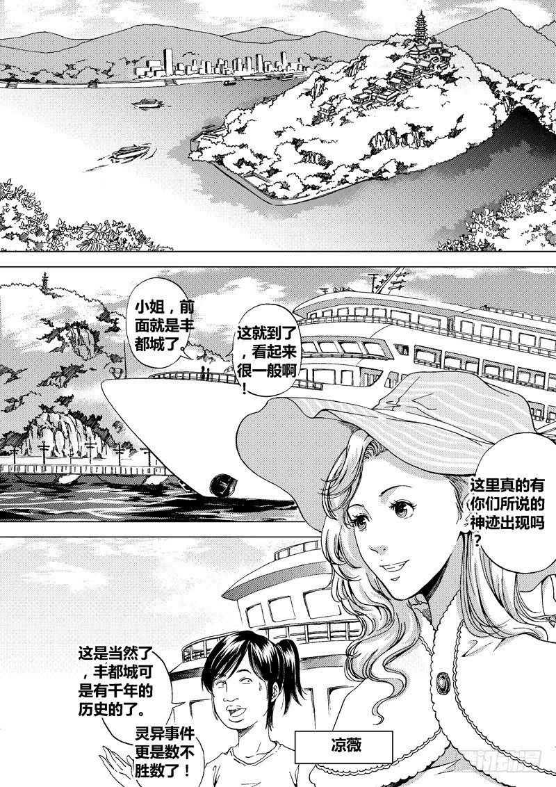 《盗墓迷影》黑白版《盗墓迷影》下 第1页