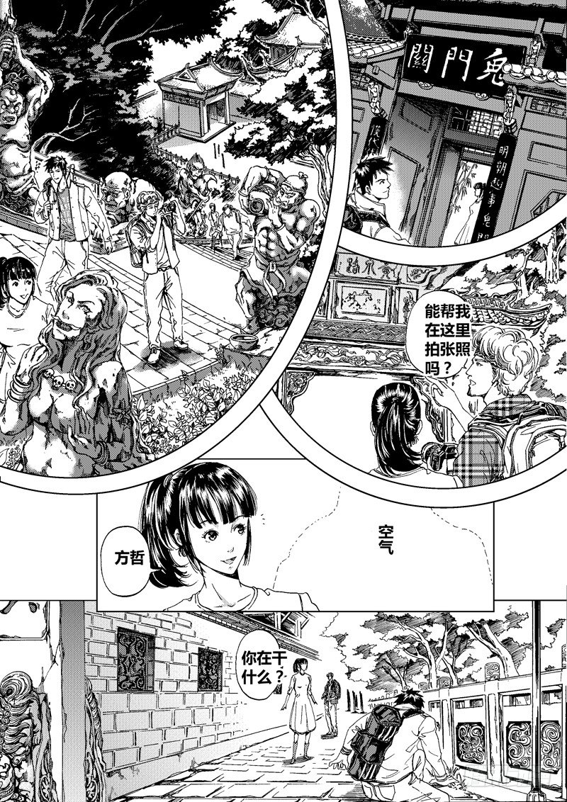 《盗墓迷影》黑白版《盗墓迷影》下 第2页