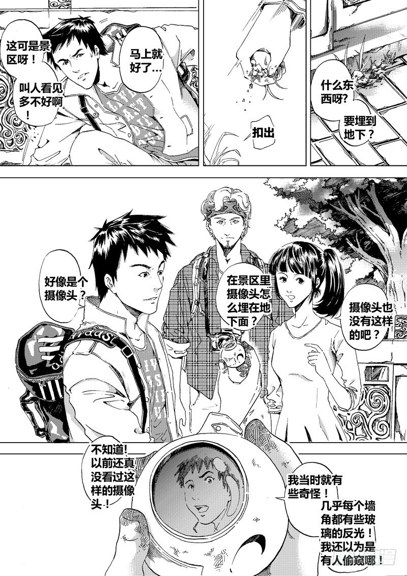 《盗墓迷影》黑白版《盗墓迷影》下 第3页