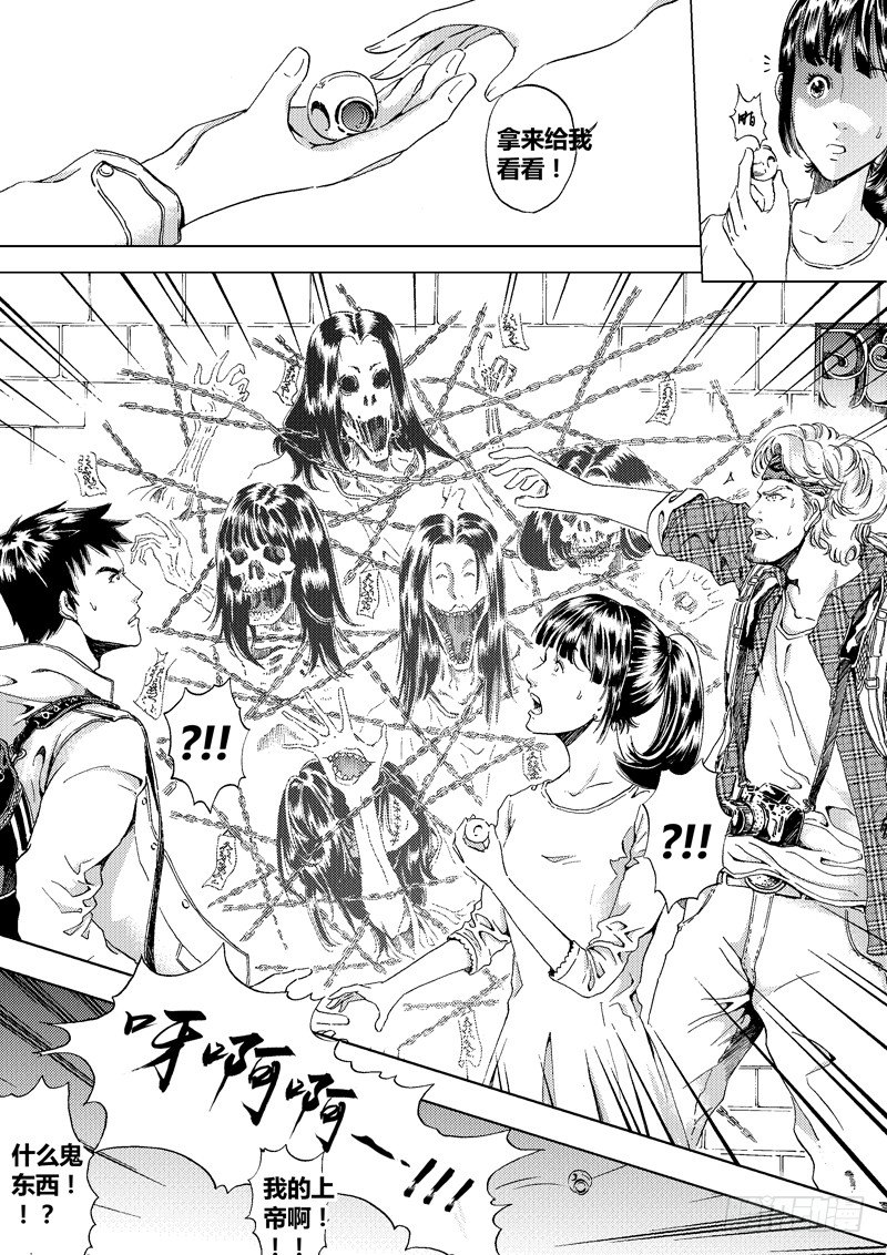 《盗墓迷影》黑白版《盗墓迷影》下 第4页