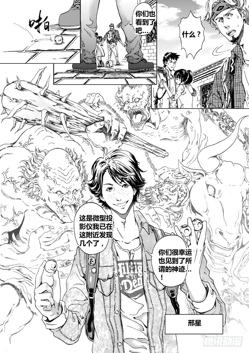 《盗墓迷影》黑白版《盗墓迷影》下 第5页