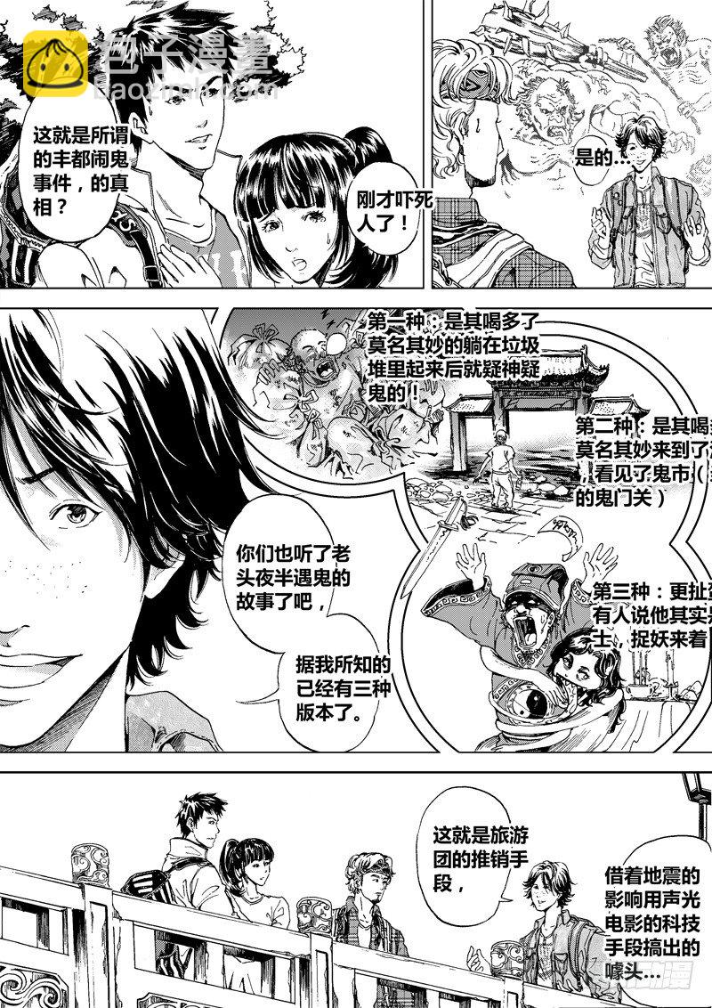 《盗墓迷影》黑白版《盗墓迷影》下 第6页