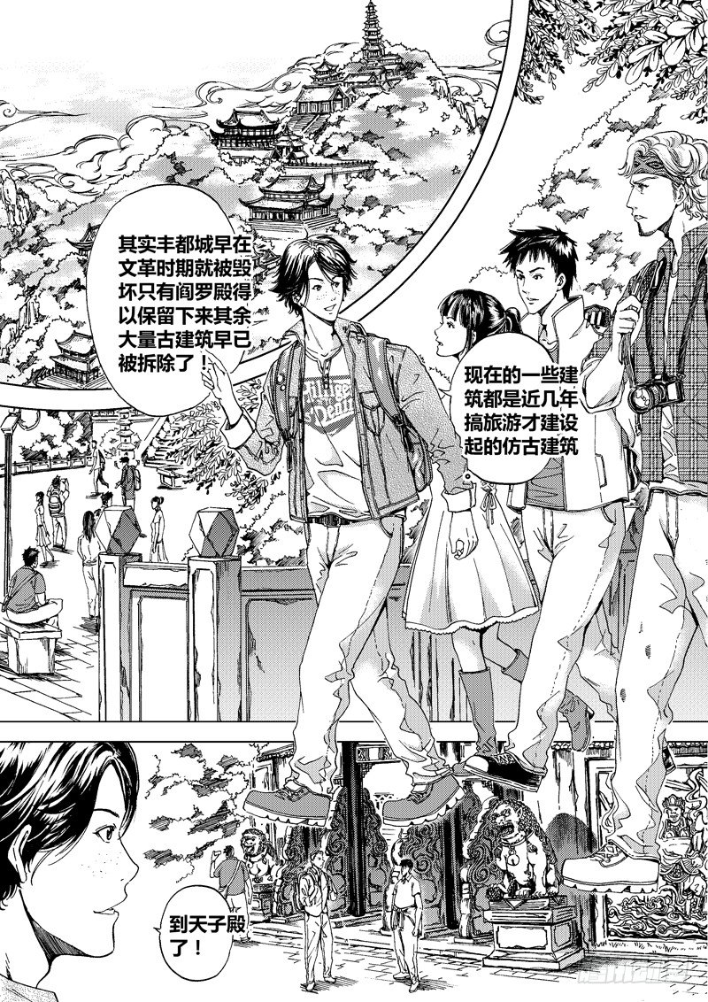 《盗墓迷影》黑白版《盗墓迷影》下 第7页