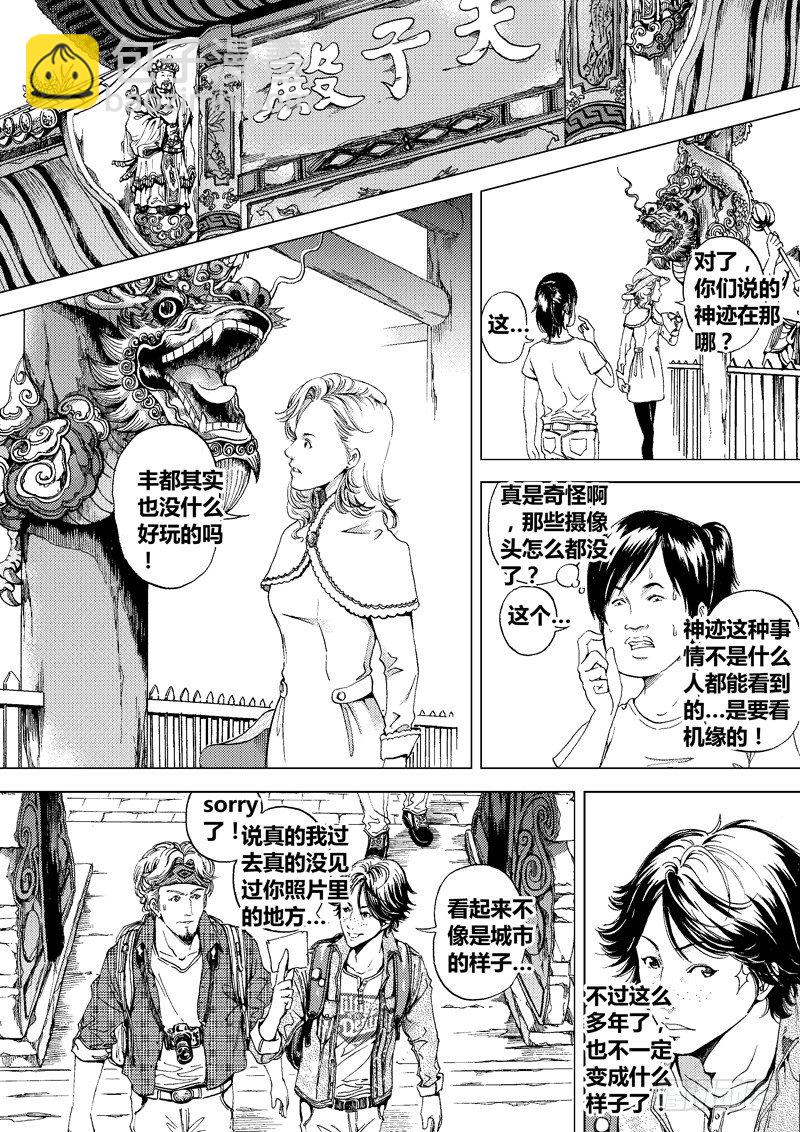《盗墓迷影》黑白版《盗墓迷影》下 第8页