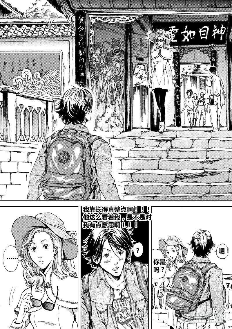 《盗墓迷影》黑白版《盗墓迷影》下 第9页