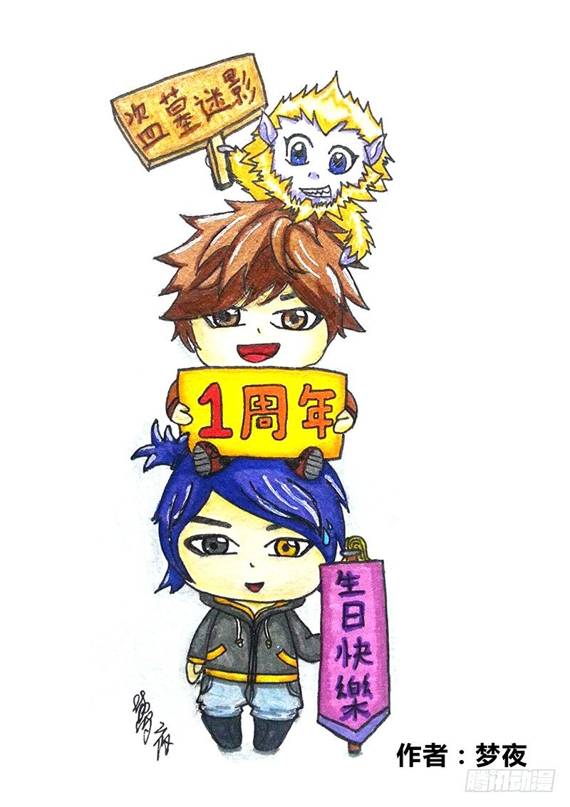 《盗墓迷影》周年庆 同人稿 第16页
