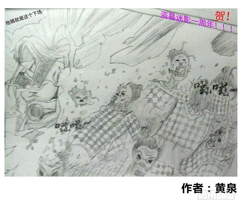 《盗墓迷影》周年庆 同人稿 第18页