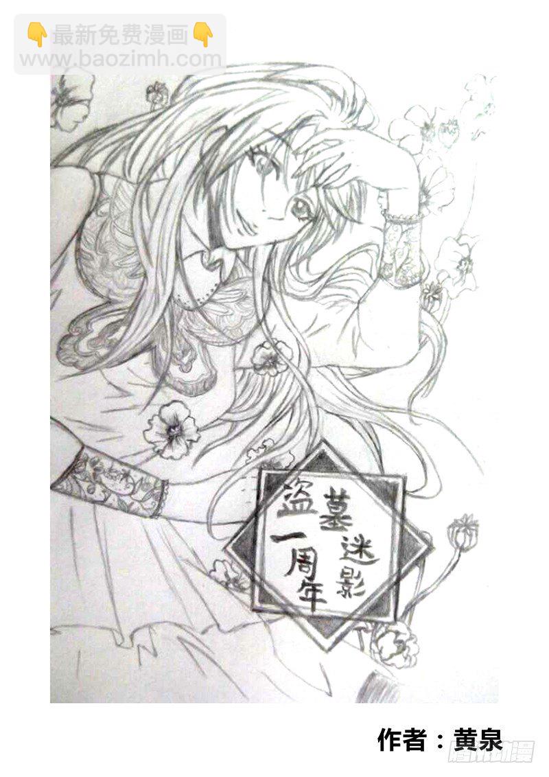 《盗墓迷影》周年庆 同人稿 第19页