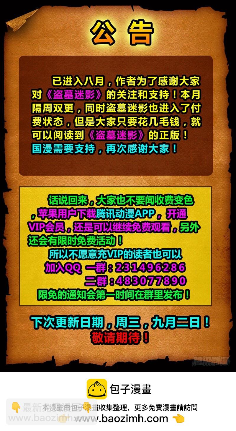 《盗墓迷影》第五十章 血战 第10页