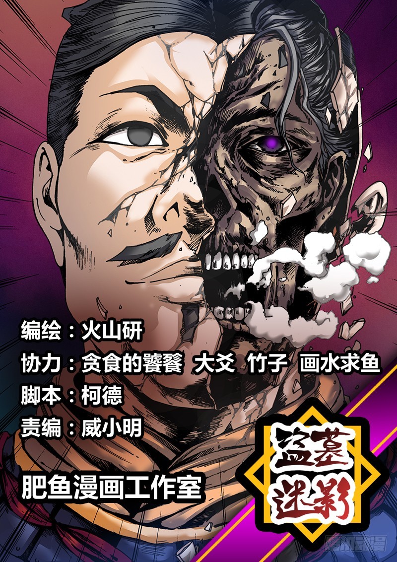 《盗墓迷影》第五十章 血战 第1页
