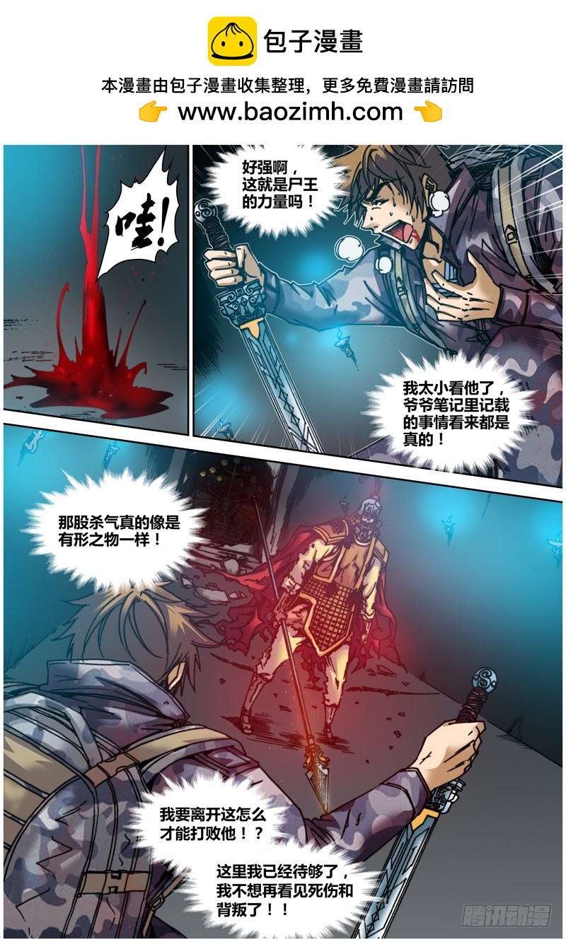 《盗墓迷影》第五十章 血战 第2页