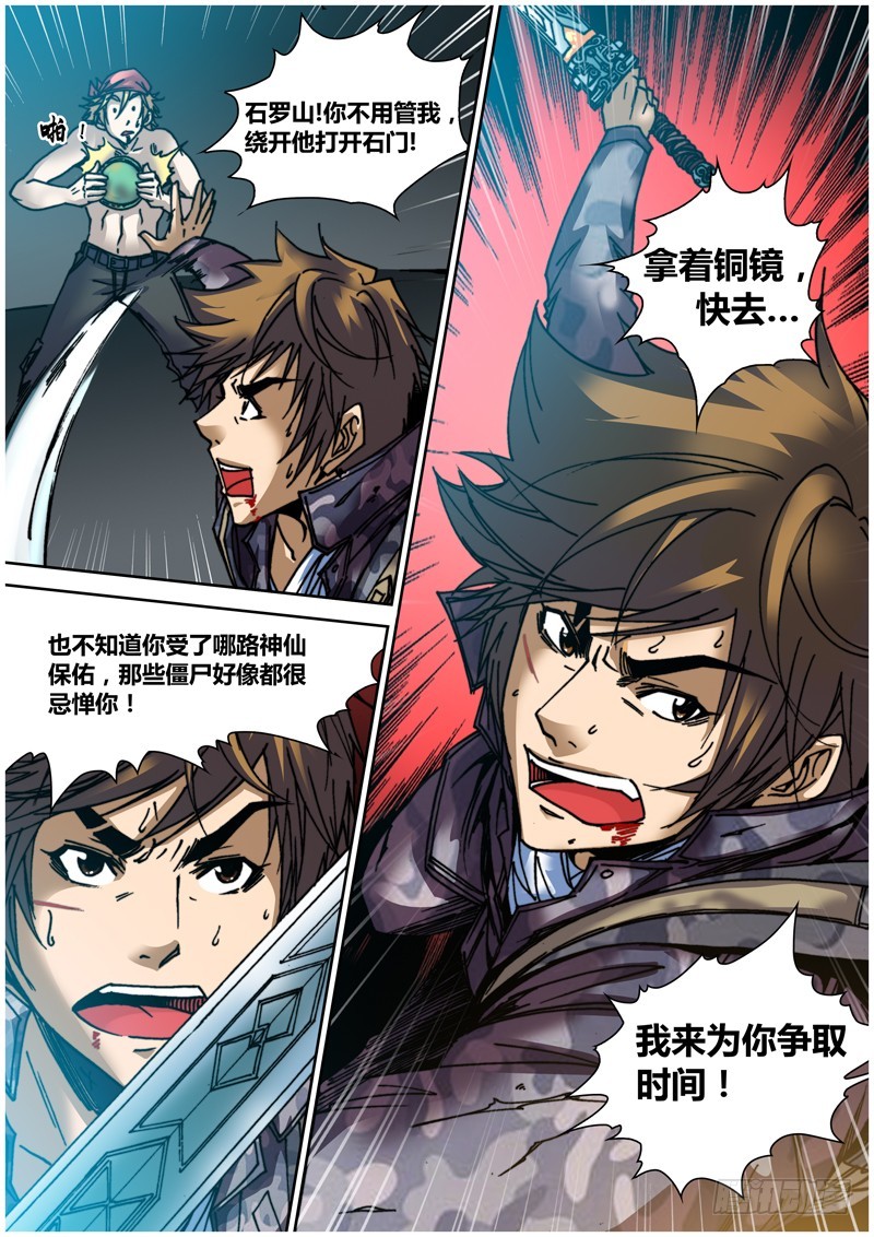 《盗墓迷影》第五十章 血战 第4页