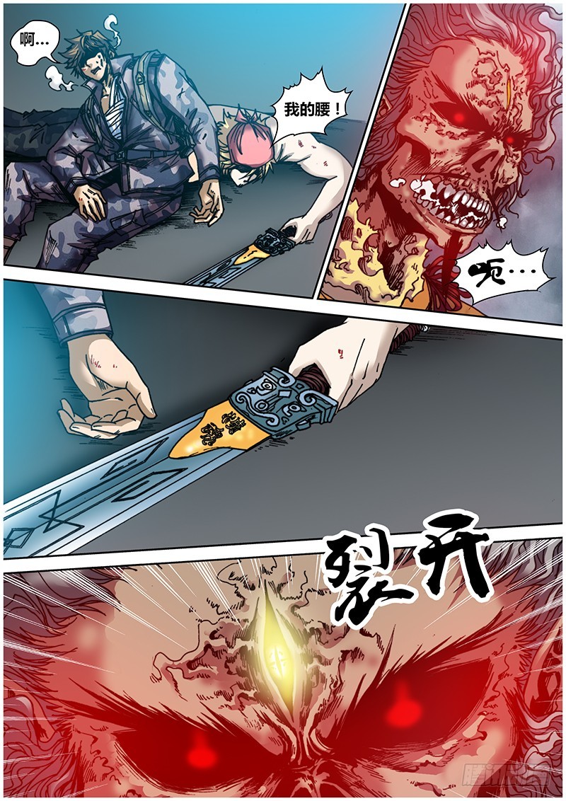 《盗墓迷影》第五十一章 连接 第4页