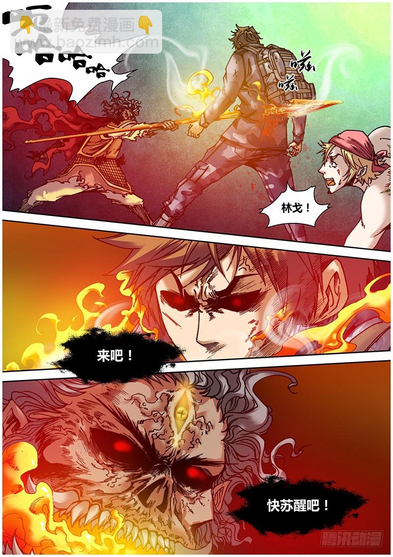 《盗墓迷影》第五十一章 连接 第8页