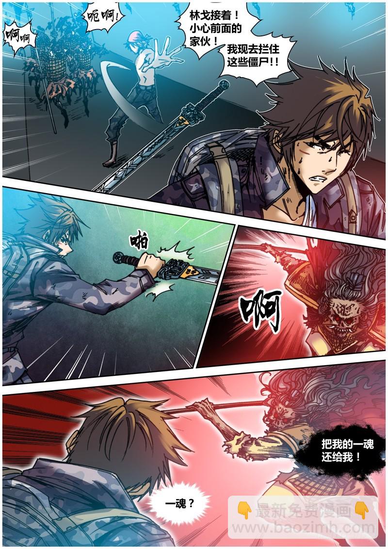 《盗墓迷影》第五十三章 炙热 第5页