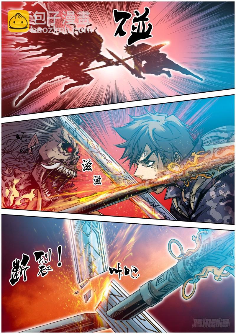《盗墓迷影》第五十三章 炙热 第6页