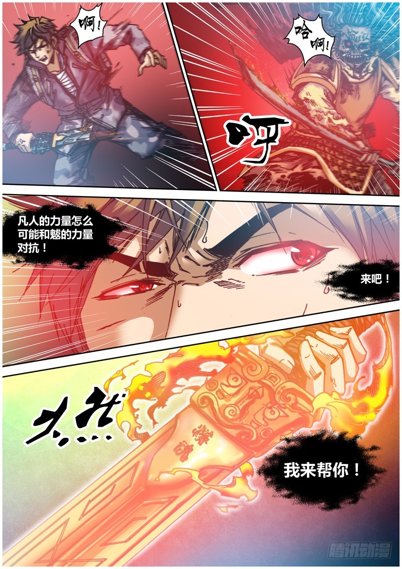 《盗墓迷影》第五十三章 炙热 第7页