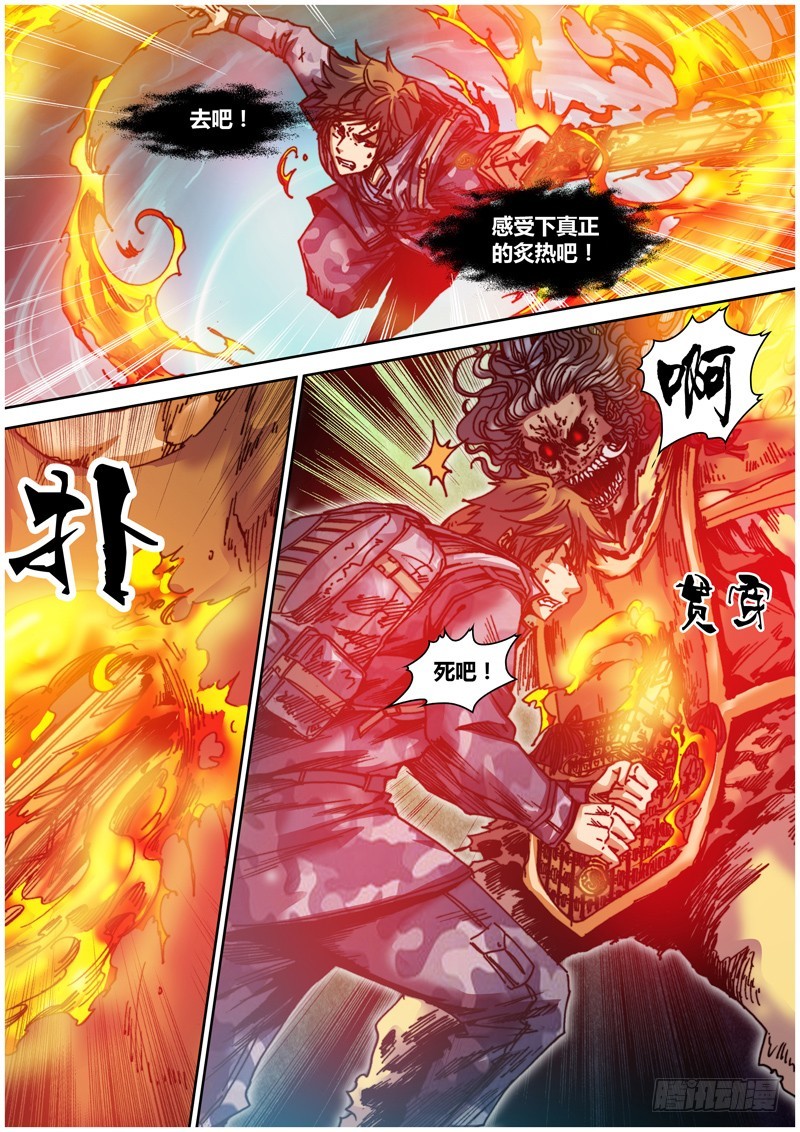 《盗墓迷影》第五十三章 炙热 第8页