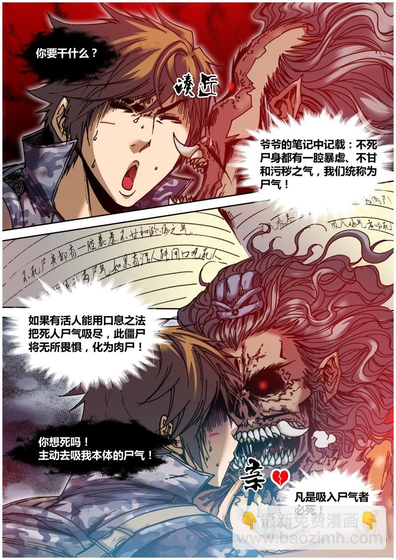 《盗墓迷影》第五十三章 炙热 第9页