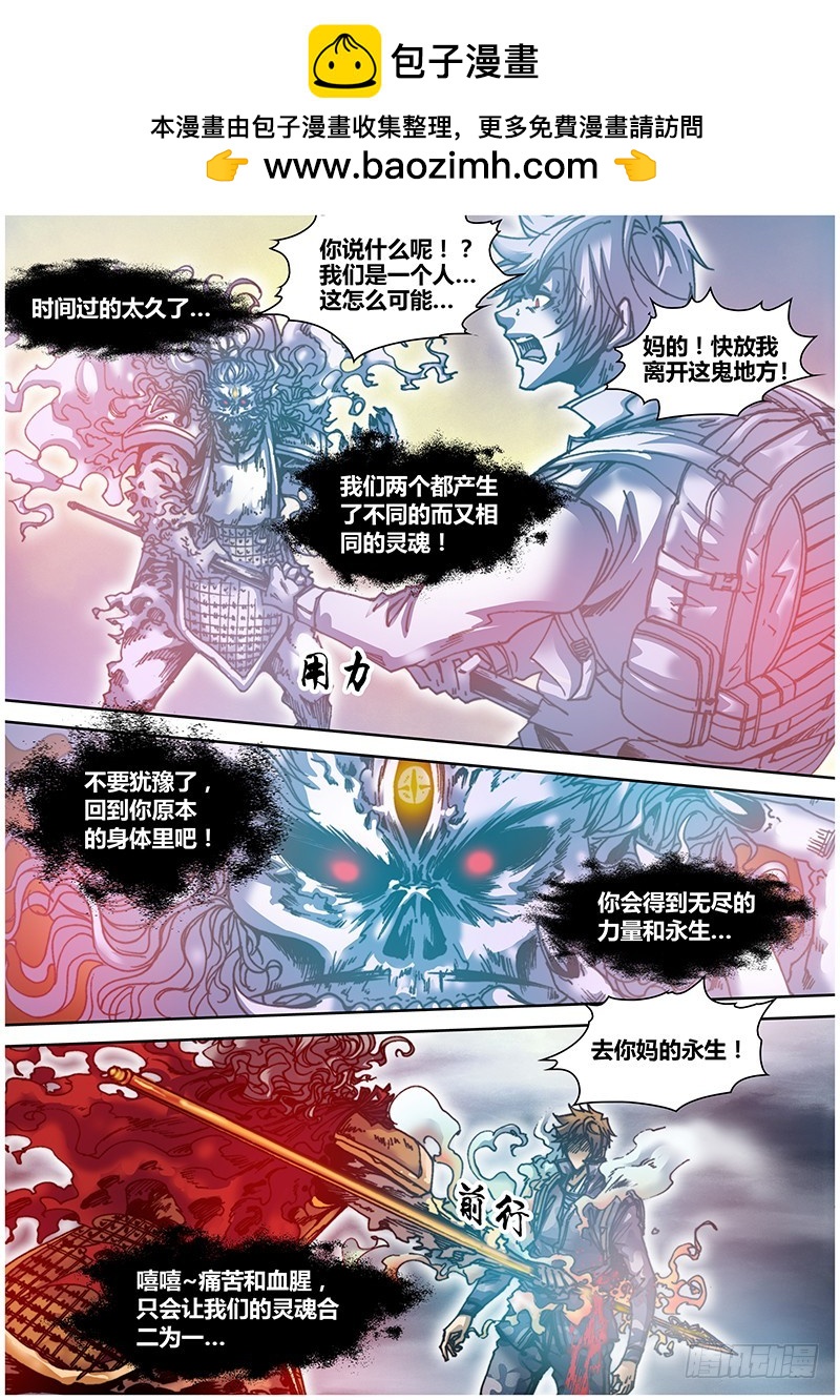 《盗墓迷影》第五十二章 融合 第2页