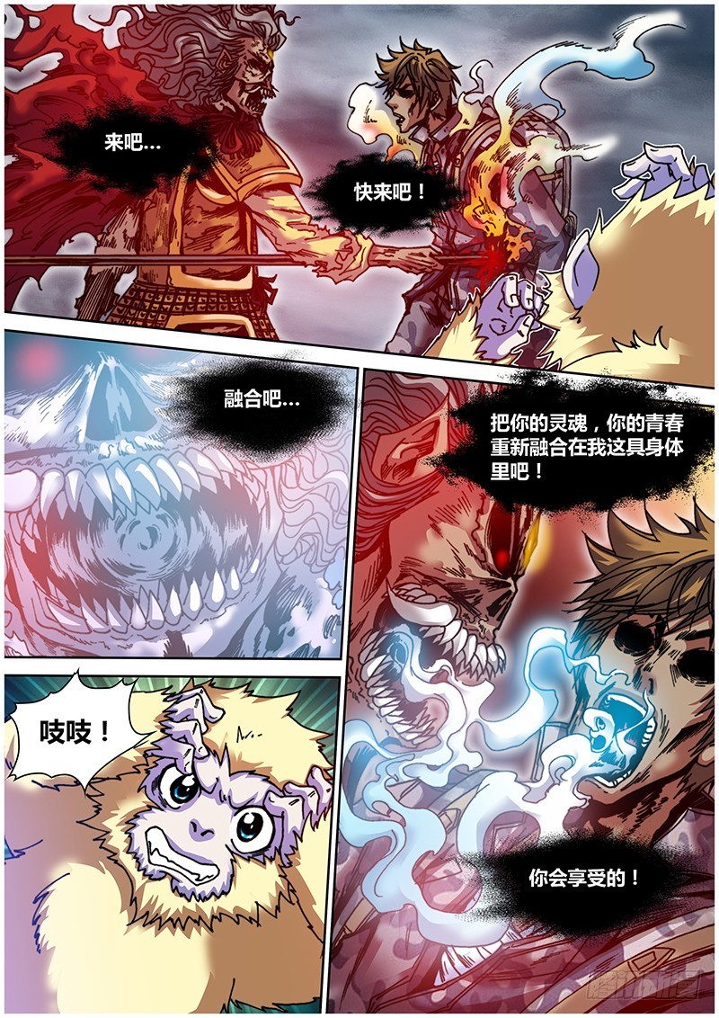 《盗墓迷影》第五十二章 融合 第3页
