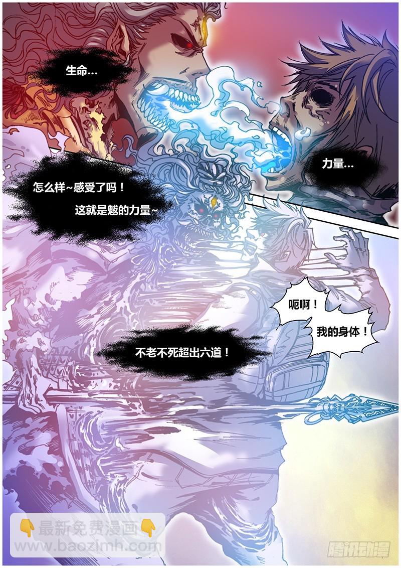 《盗墓迷影》第五十二章 融合 第4页
