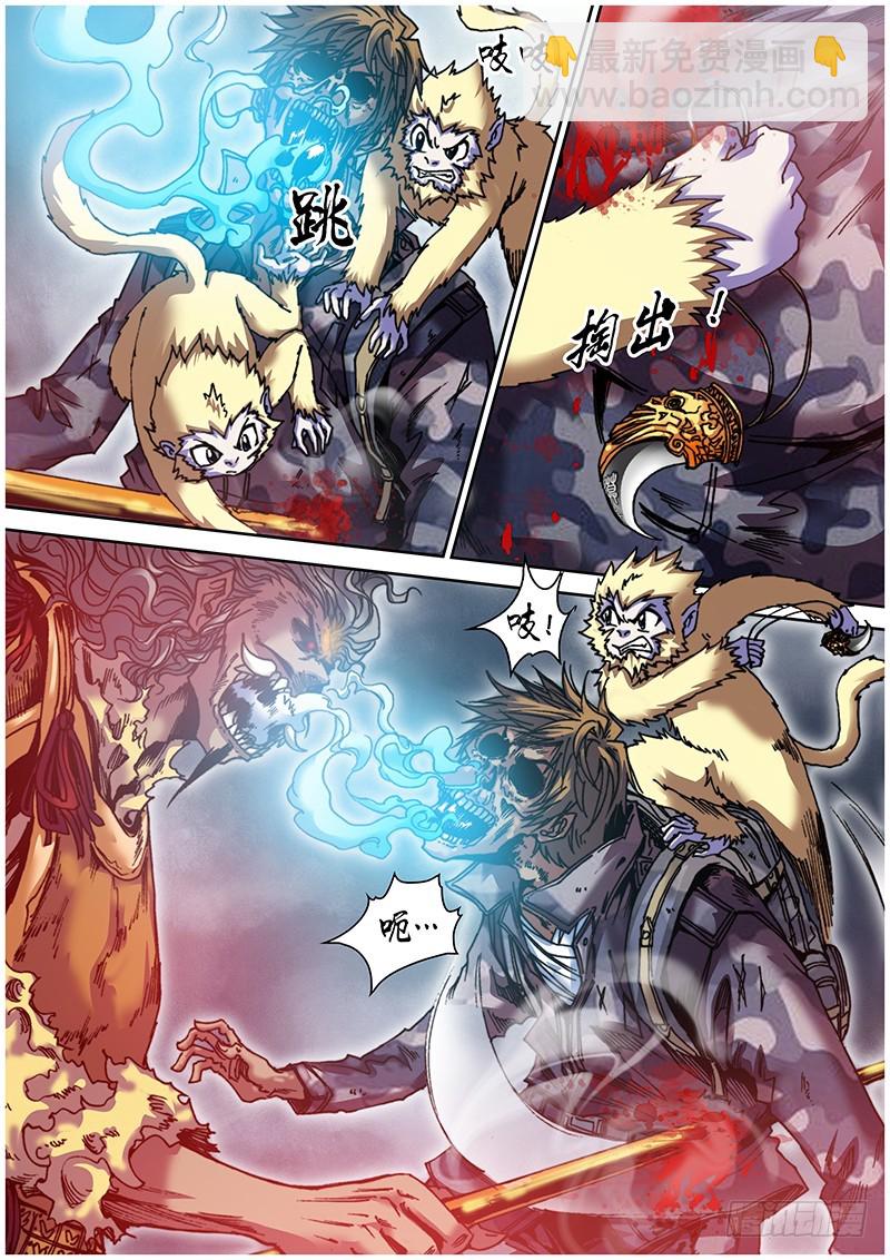 《盗墓迷影》第五十二章 融合 第5页