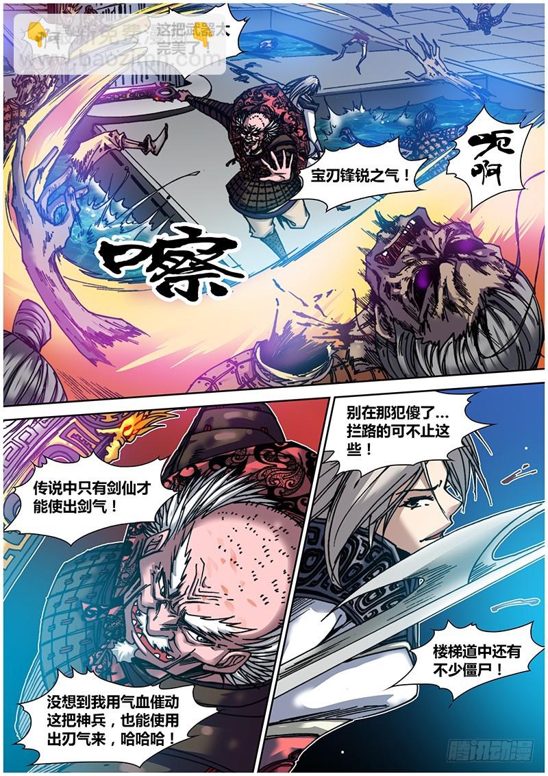 《盗墓迷影》第五十二章 融合 第7页
