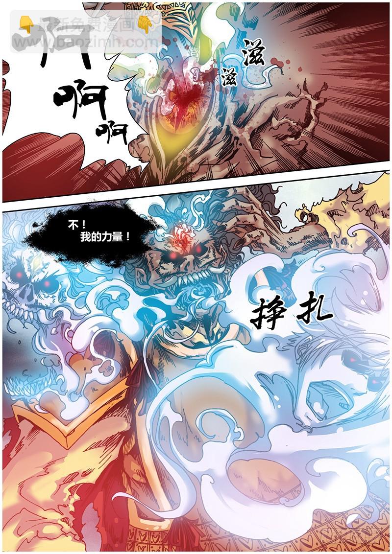 《盗墓迷影》第五十二章 融合 第8页