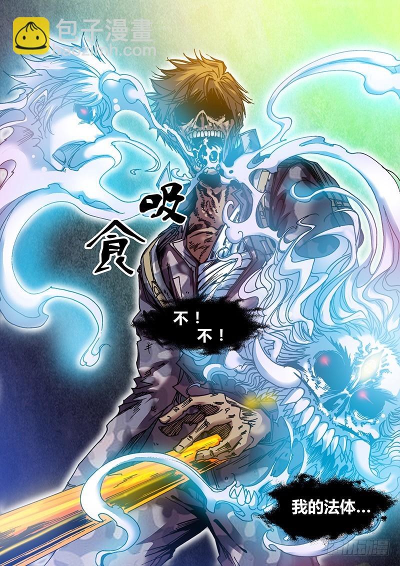 《盗墓迷影》第五十二章 融合 第9页