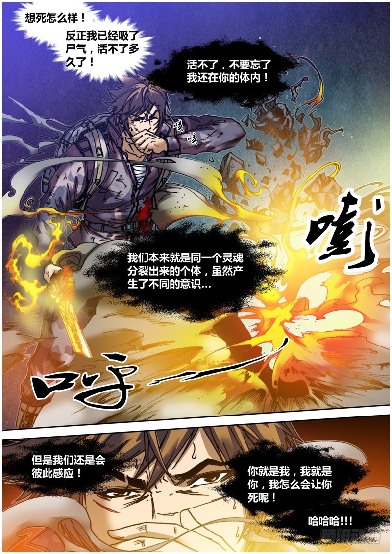 《盗墓迷影》第五十四章 狭路 第3页