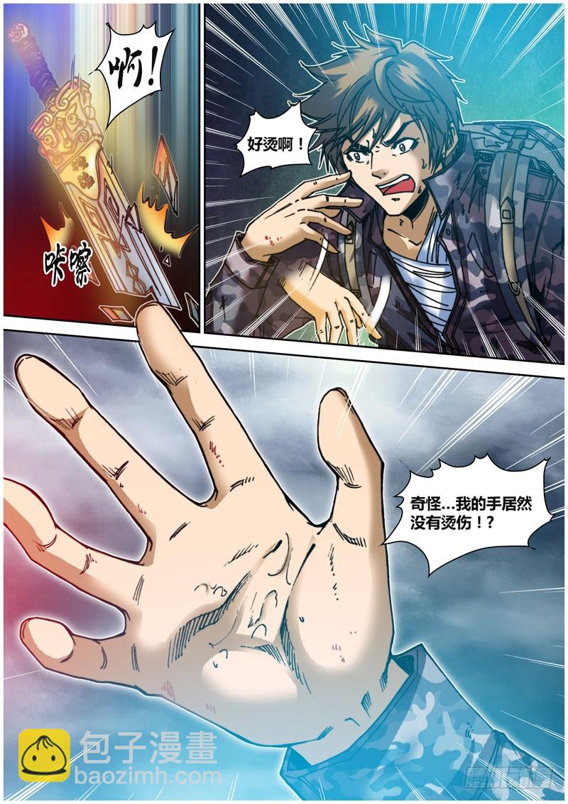 《盗墓迷影》第五十四章 狭路 第4页