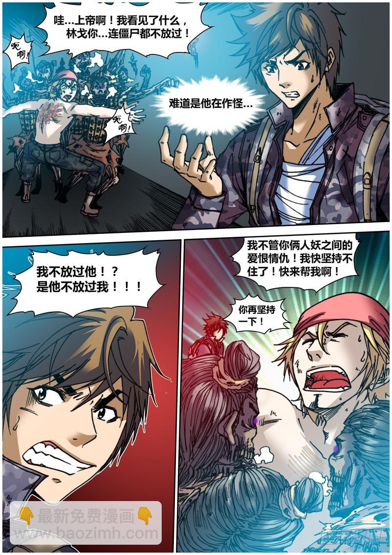《盗墓迷影》第五十四章 狭路 第5页