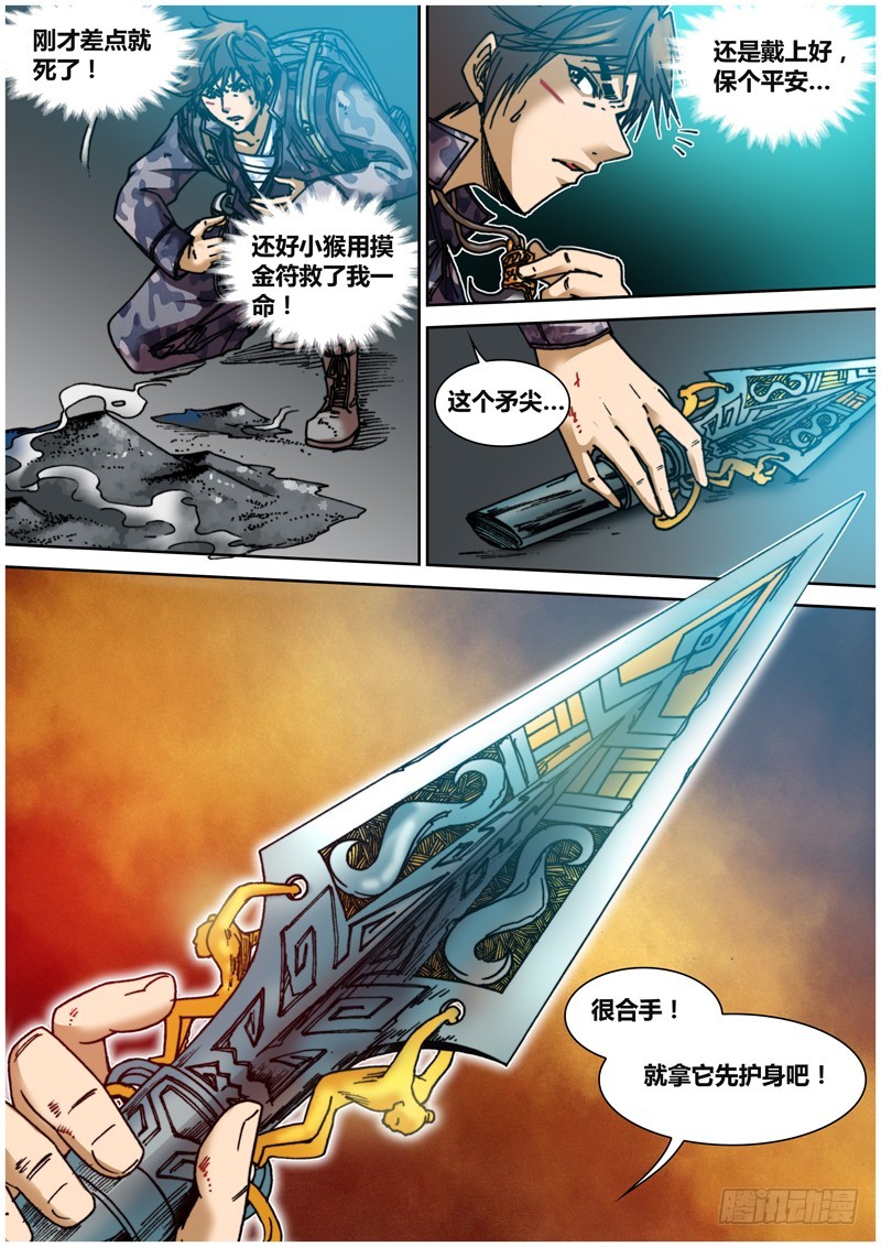《盗墓迷影》第五十四章 狭路 第6页