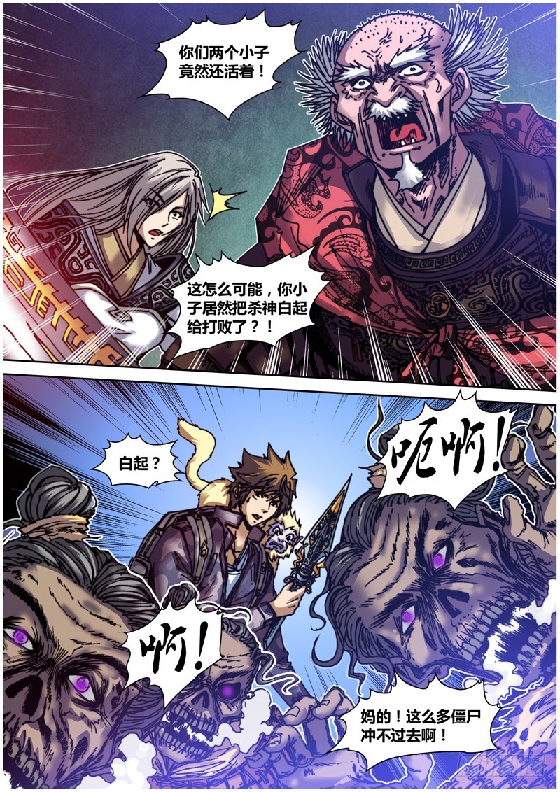 《盗墓迷影》第五十四章 狭路 第8页