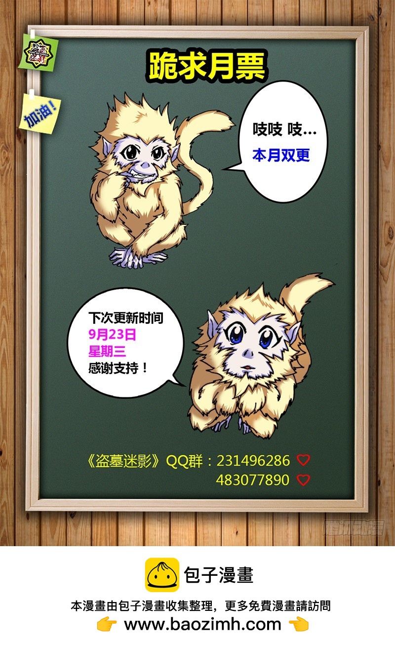《盗墓迷影》第五十五章 水晶骷髅头 第10页