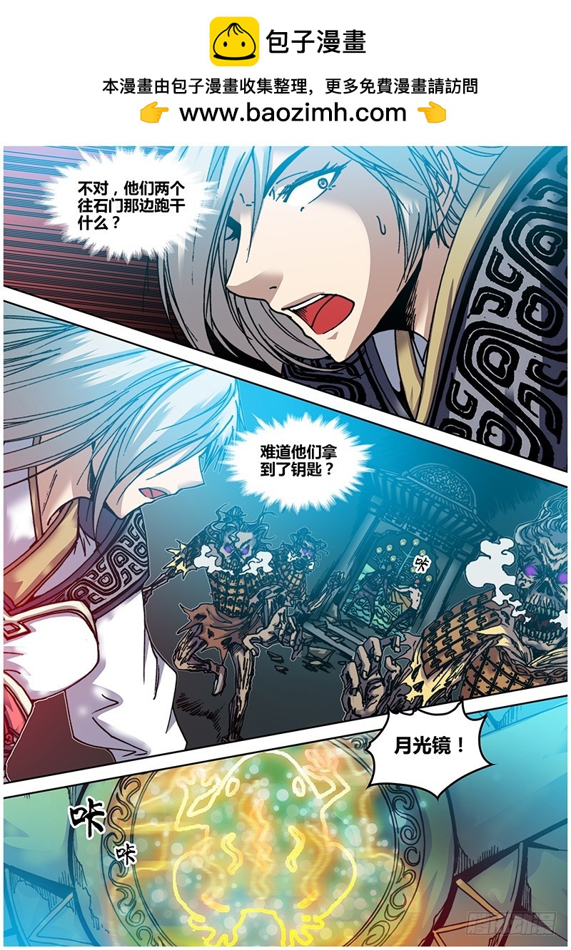 《盗墓迷影》第五十五章 水晶骷髅头 第2页