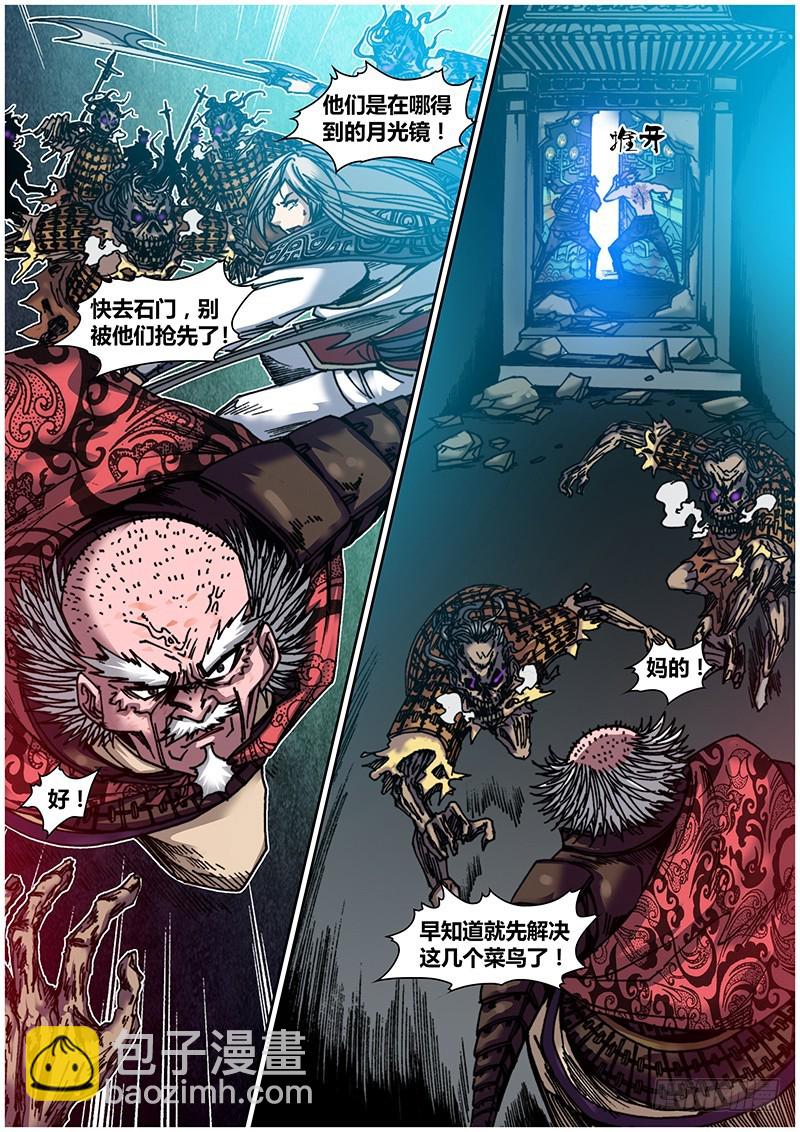 《盗墓迷影》第五十五章 水晶骷髅头 第3页