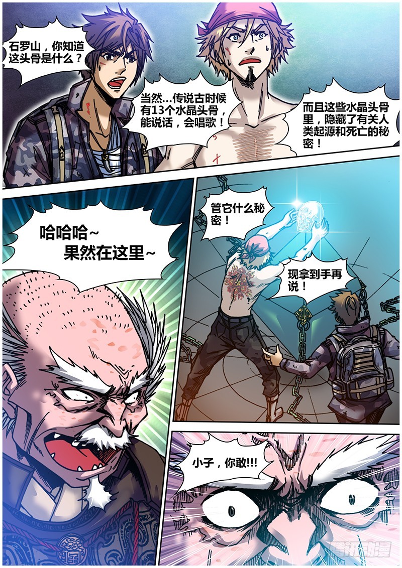 《盗墓迷影》第五十五章 水晶骷髅头 第6页