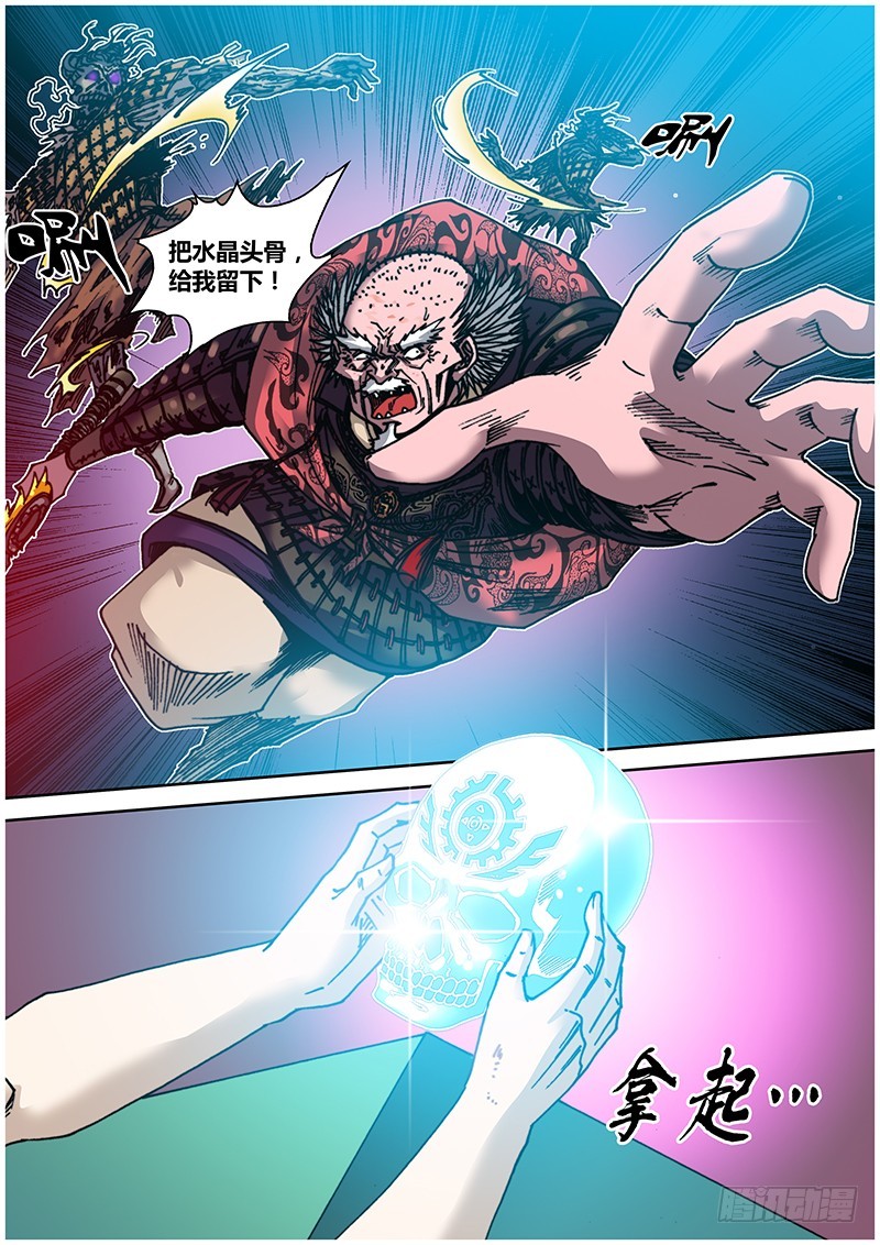 《盗墓迷影》第五十五章 水晶骷髅头 第7页