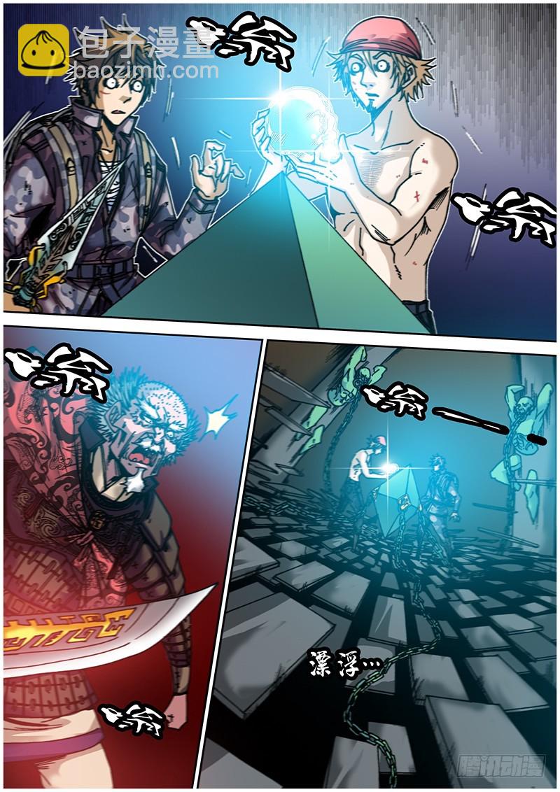 《盗墓迷影》第五十五章 水晶骷髅头 第8页