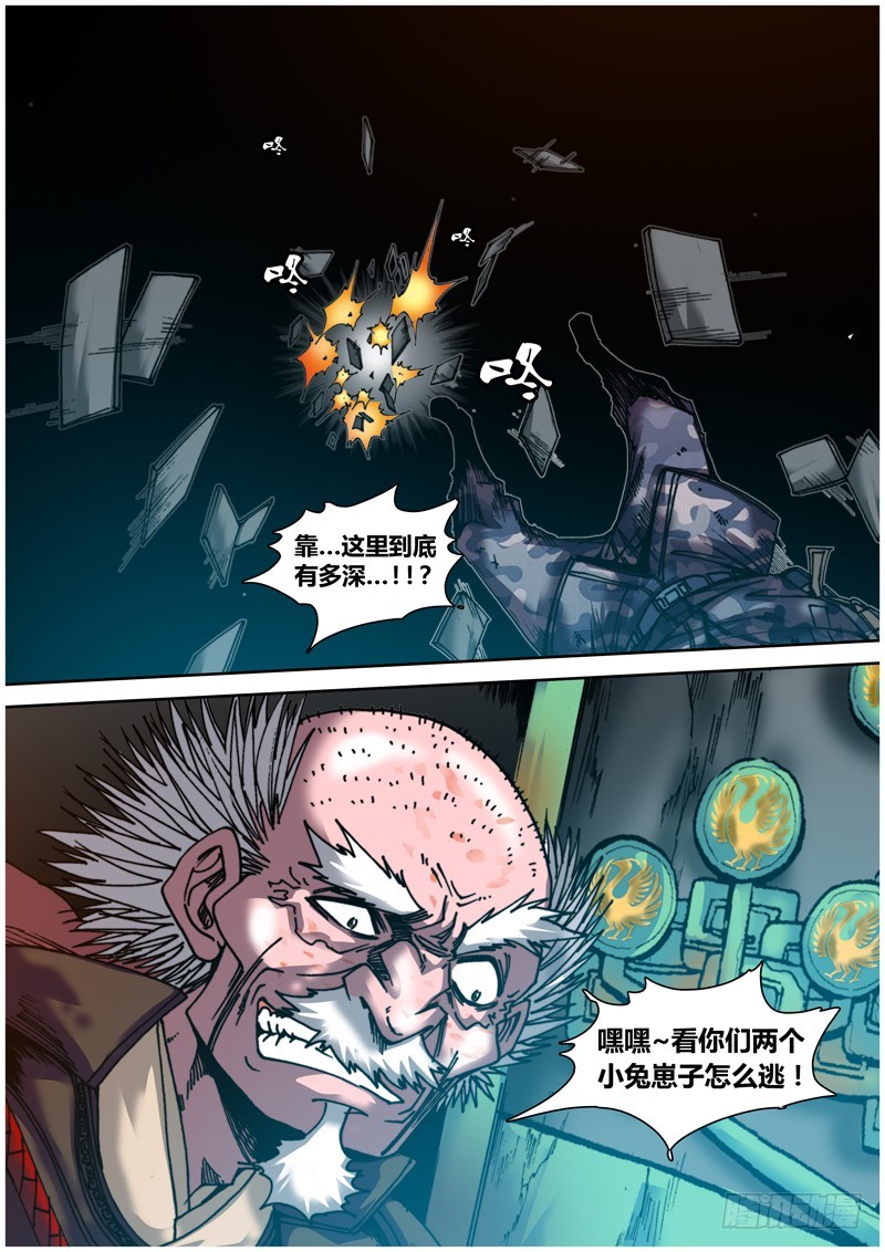 《盗墓迷影》第五十六章 堕落 第3页