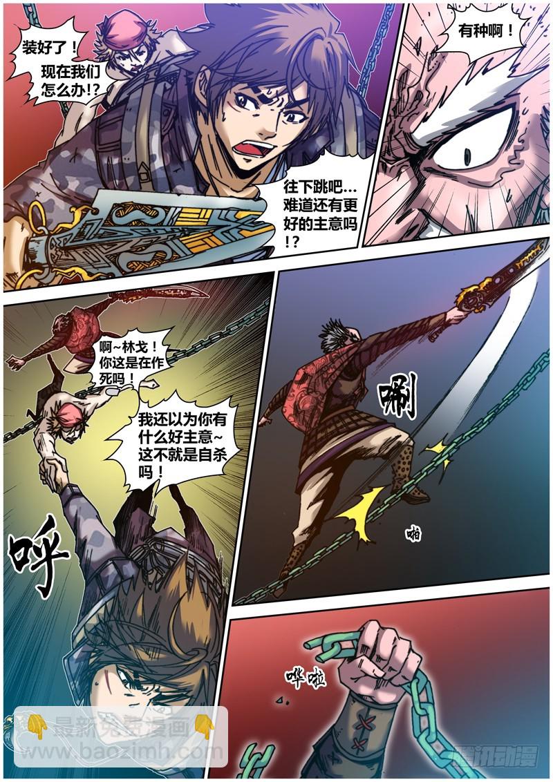 《盗墓迷影》第五十六章 堕落 第5页