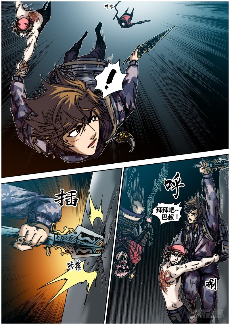《盗墓迷影》第五十六章 堕落 第6页