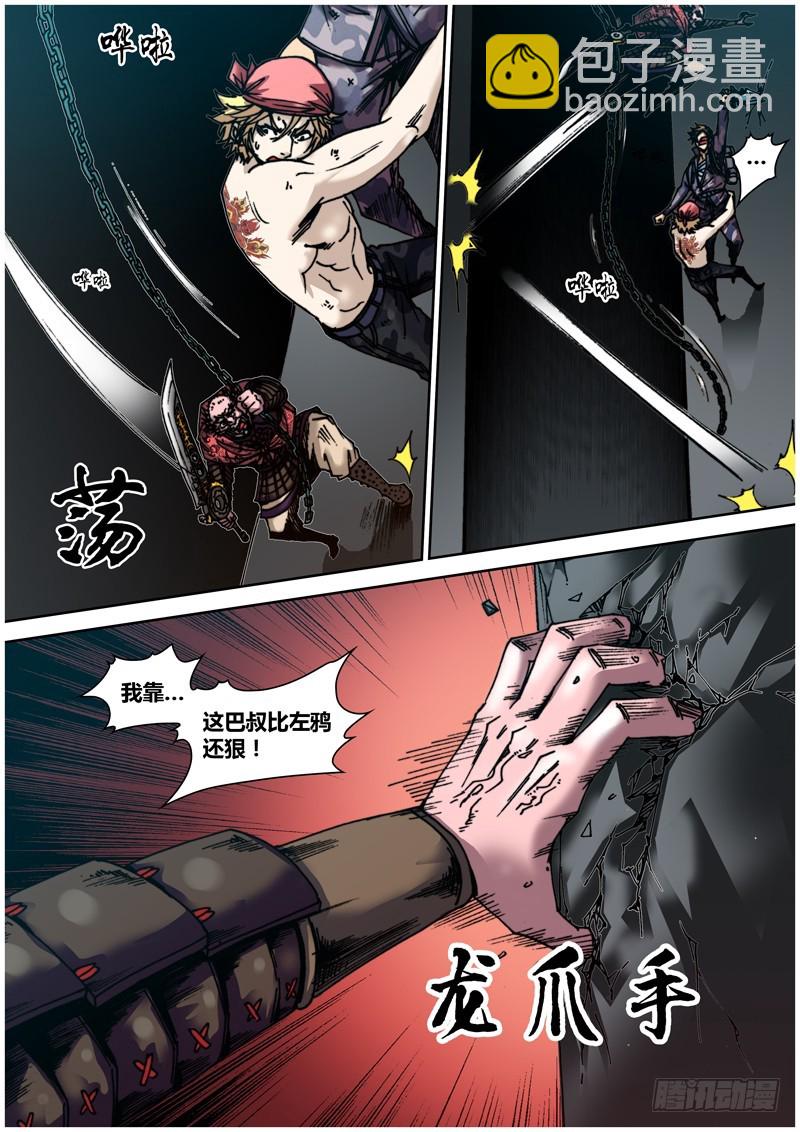《盗墓迷影》第五十六章 堕落 第7页